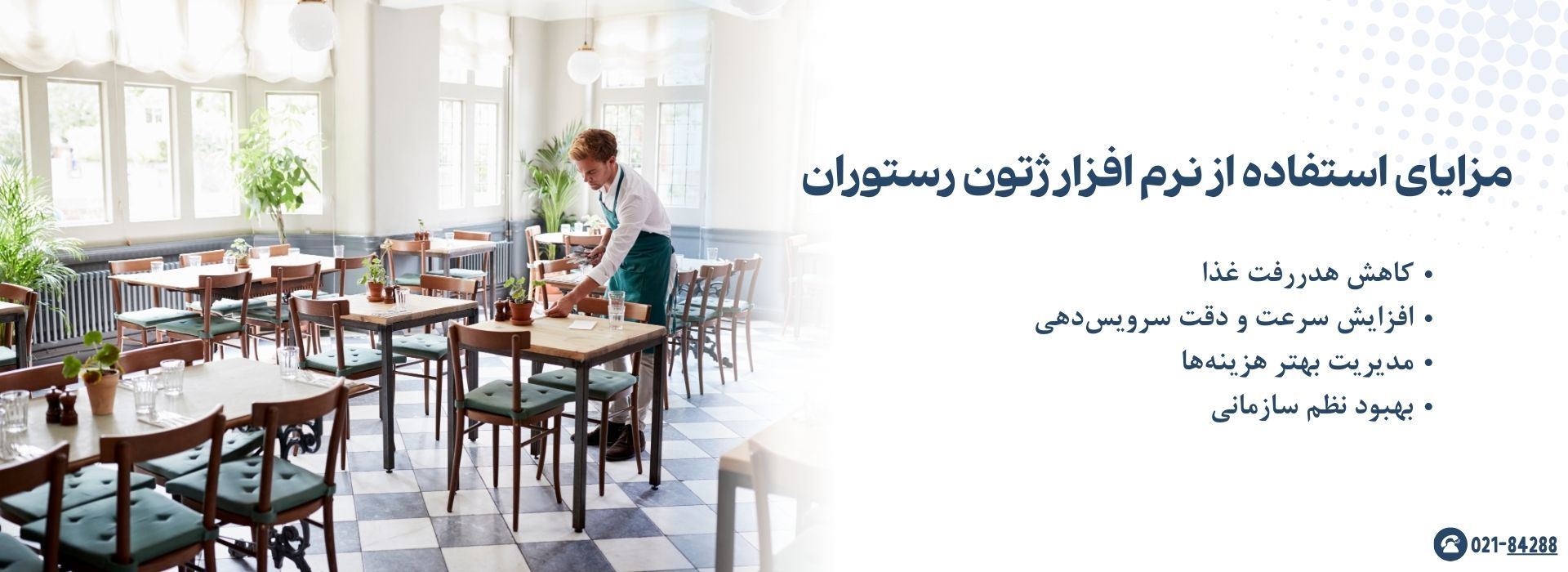 مزایای استفاده از نرم افزار ژتون رستوران